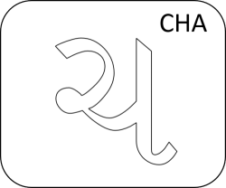 Gujarati Letter CHa