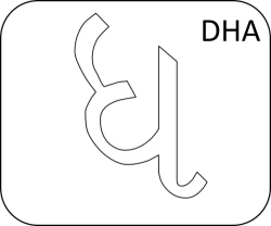 Gujarati Letter DHa