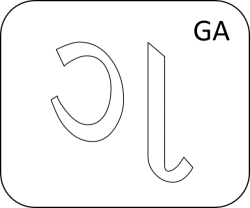 Gujarati Letter Ga