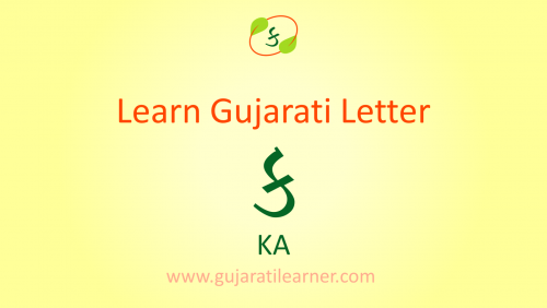 Learn Gujarati Letter KA