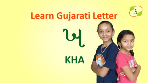 Learn Gujarati Letter Kha