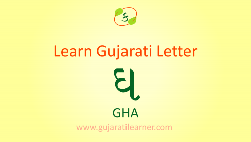 Gujarati Letter GHa