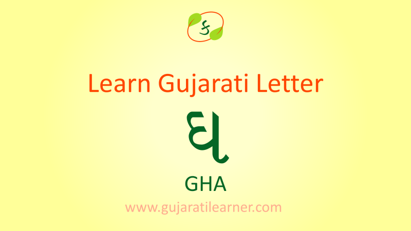 Gujarati Letter GHa