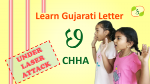 Gujarati Letter Chha