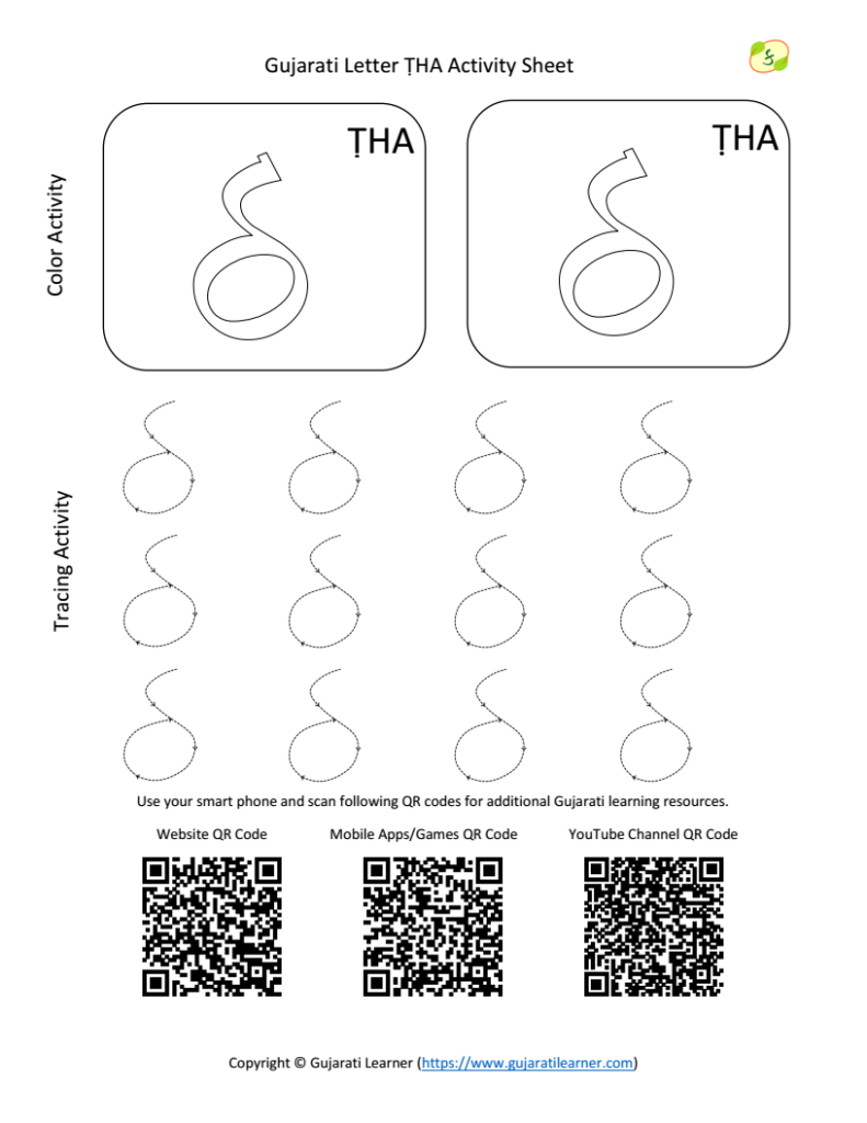 Gujarati alphabet ṬHa coloring and tracing activity
